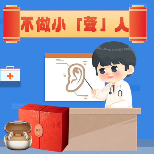 硬核体验官vol 1：龙年不做小“聋”人，新年重获新声，挚听助听器RIC2.0强势发布