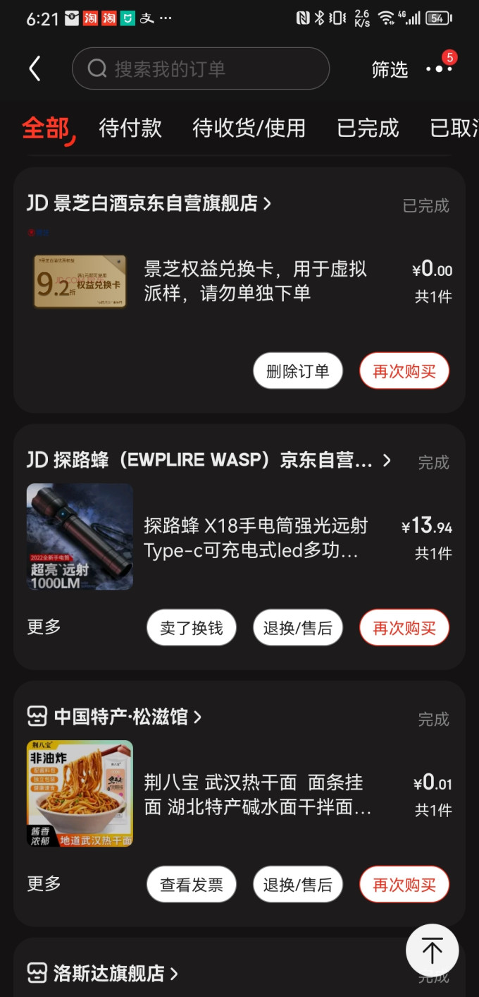 探路蜂户外照明