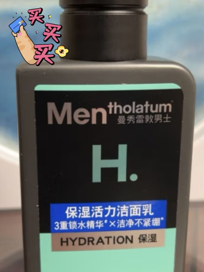男士洁面