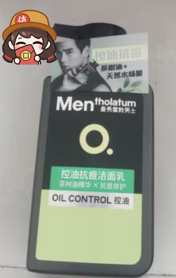 男士洁面