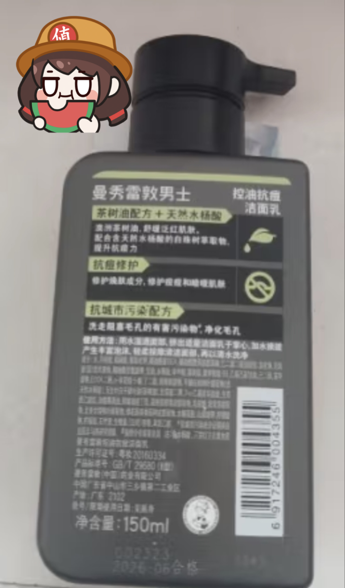 男士洁面