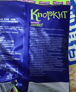 KNOPKHT俄罗斯风味紫皮糖408g 正宗国货