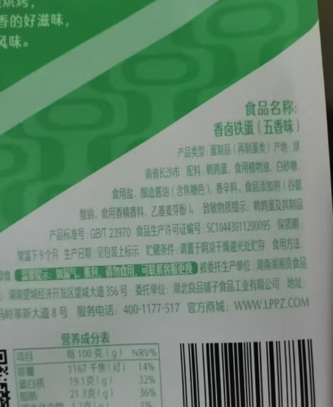 良品铺子其他休闲零食