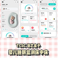 TCSC潼芯盒子轻量胎婴舱A1的音乐安抚系统好用