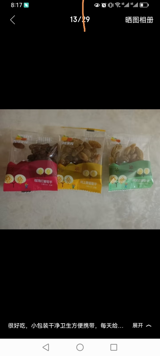西域美农蜜饯果脯