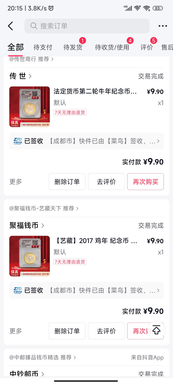 中国农业银行收藏邮币