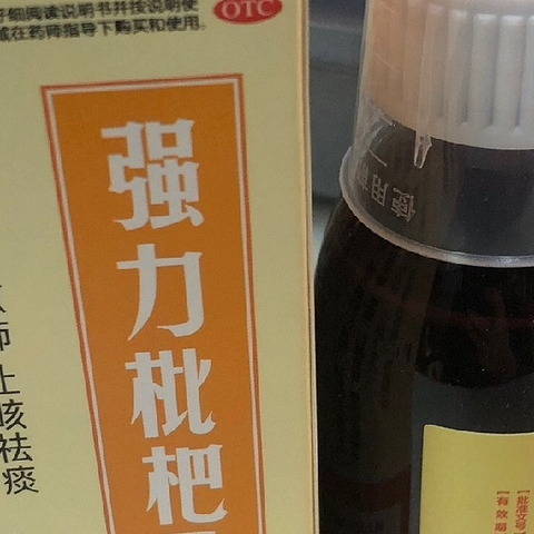 江中常备枇杷膏