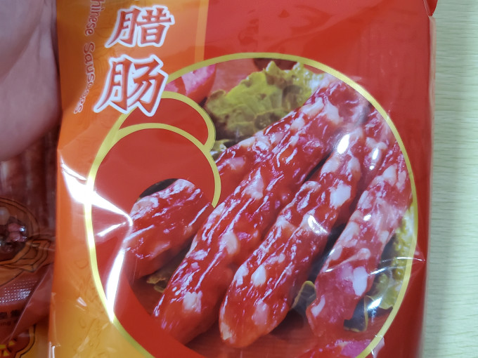 皇上皇腊肉腊肠