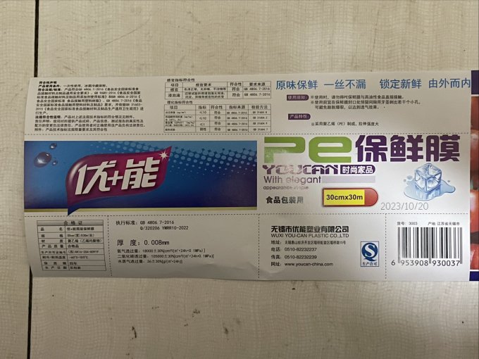 优+能收纳保鲜