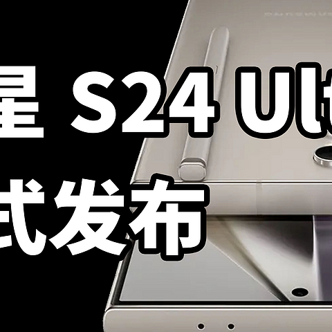 仅售10199 钛合金！ 三星S24 Ultra系列正式发布