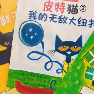让宝宝养成好性格的童书《皮特猫》推荐!