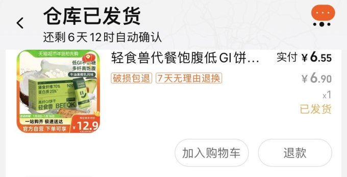轻食兽饼干糕点
