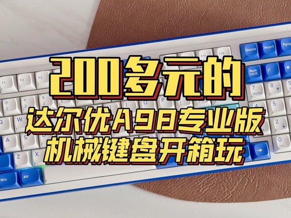 卷疯啦！这么好用的无线机械键盘居然这么便宜？