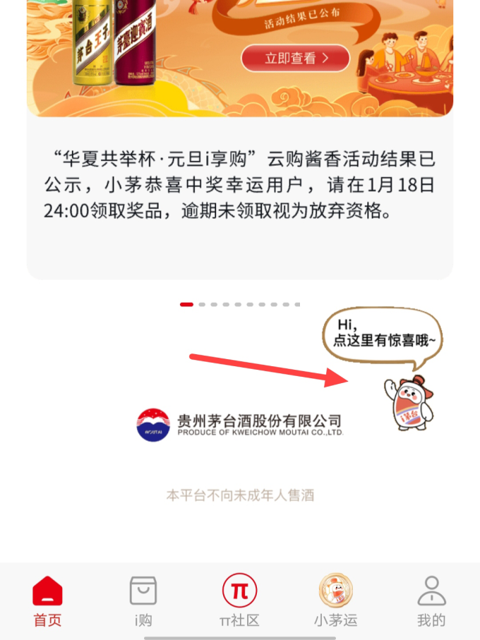 茅台白酒