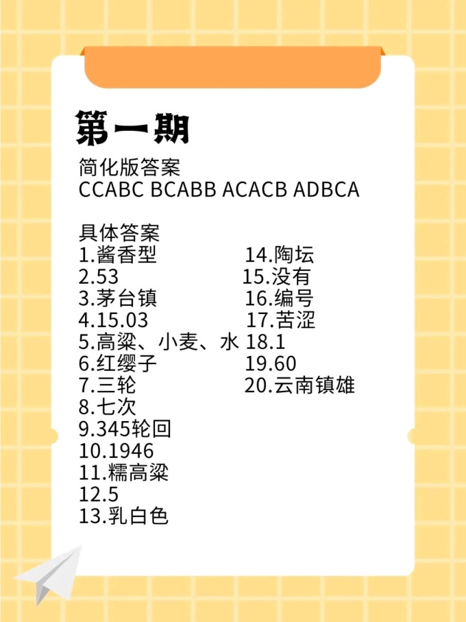 茅台白酒