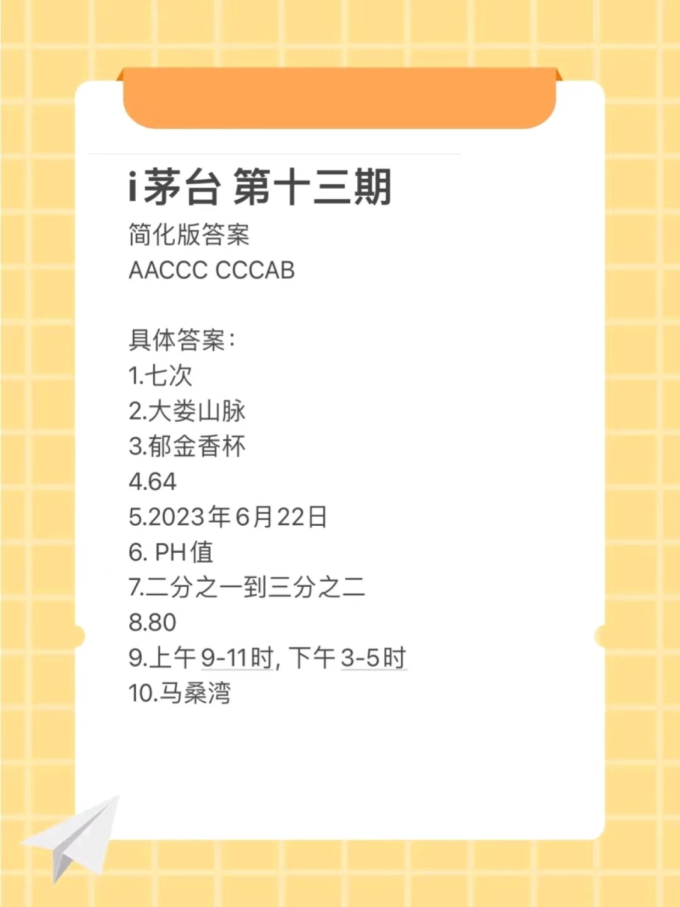 茅台白酒