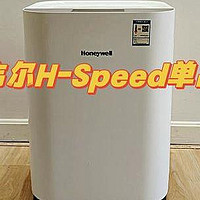 号称「速战除醛的空气管家」的霍尼韦尔H-Speed实测表现如何？