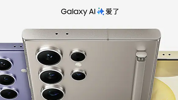 三星 Galaxy S24 系列发布：全系定制骁龙 8 Gen 3、接入 AI 大模型、7 年软件更新支持