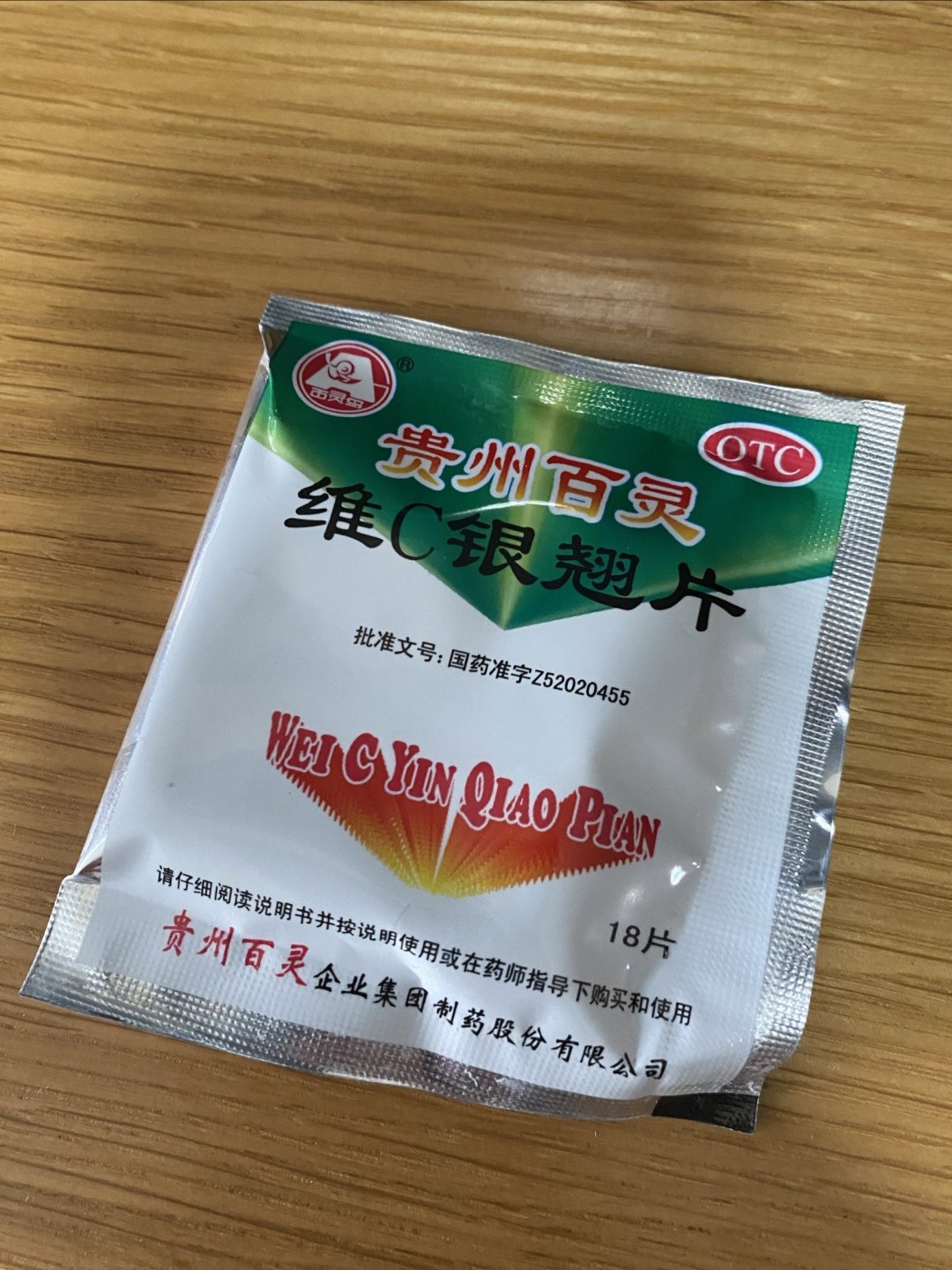 维c银翘片