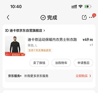 运动保暖内衣超级合适，保暖又舒服