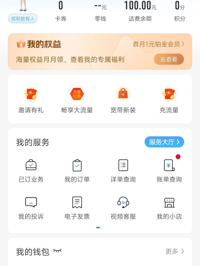 中国移动运营商