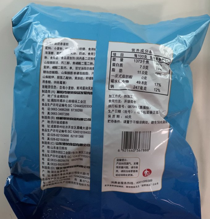 港荣常温蛋糕