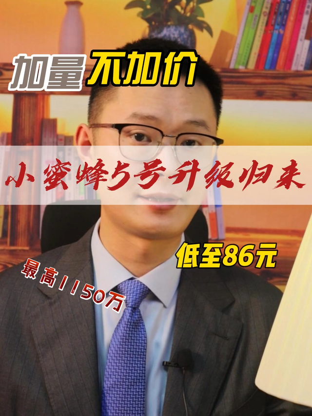 加量不加价的太平洋小蜜蜂5号意外险来了