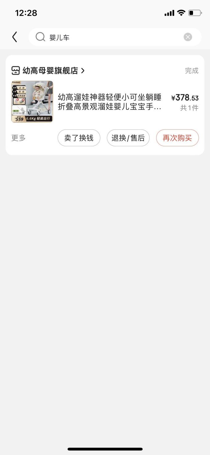 幼高婴儿推车