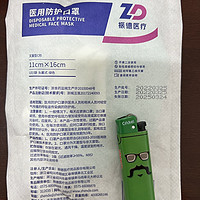 振德（ZHENDE）N95过滤级医用防护口罩