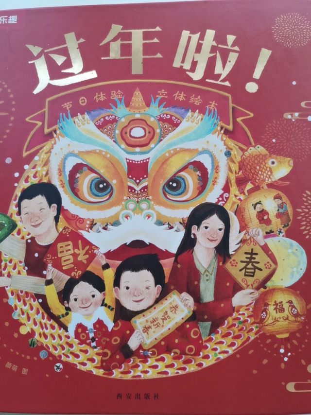 过年啦，幼儿节日提前体验啦
