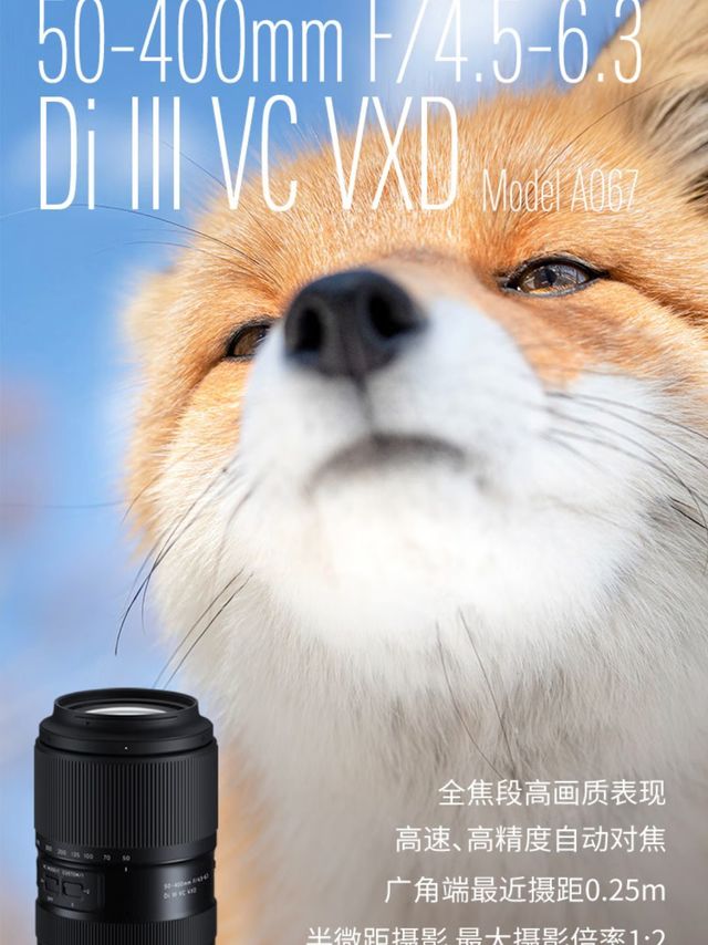 2024我的种草镜头腾龙50-400