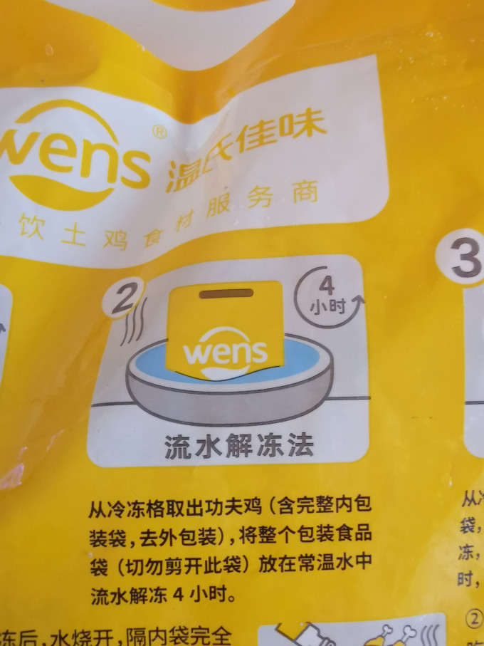 温氏肉类熟食