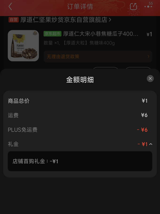 厚道仁坚果炒货