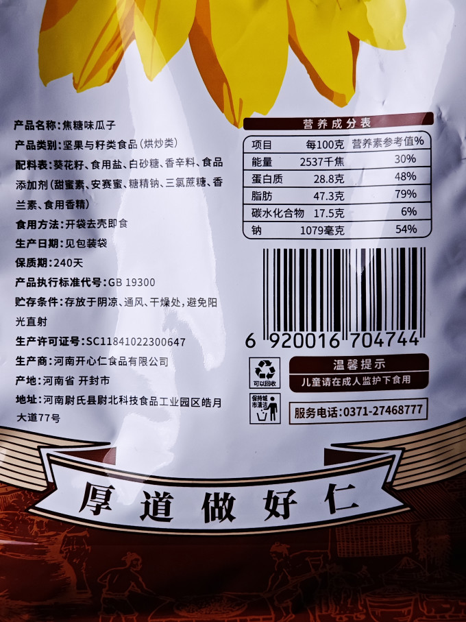 厚道仁坚果炒货
