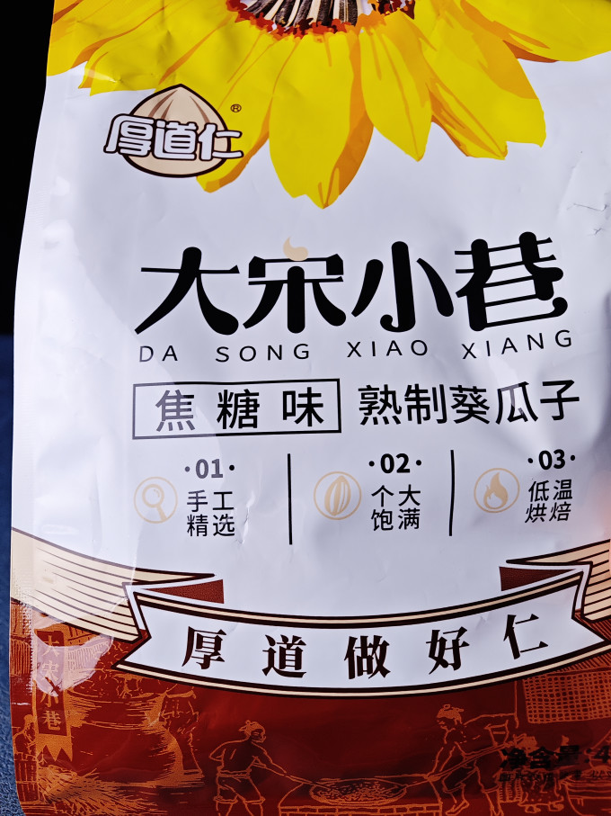 厚道仁坚果炒货