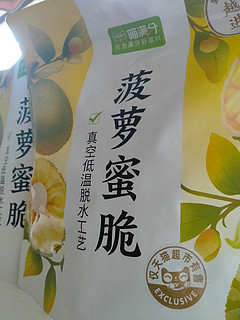 喵满分菠萝蜜脆，甜蜜来袭！