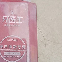 牙医生美白牙膏