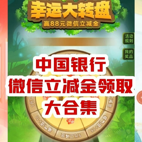 中国银行福利大放送——银行app还能玩游戏？还能发福利？这是咋了？（文末附年货推荐）