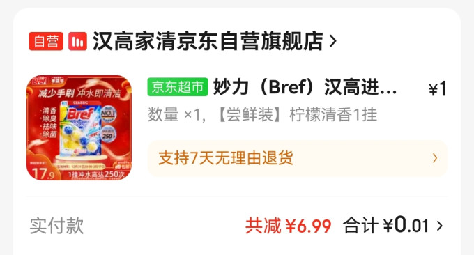 妙力洁厕块