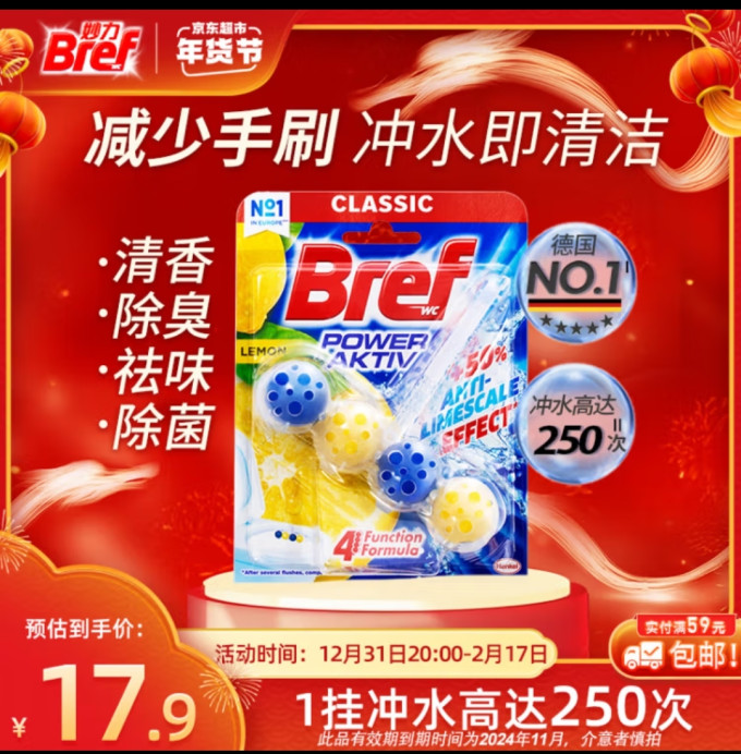 妙力洁厕块