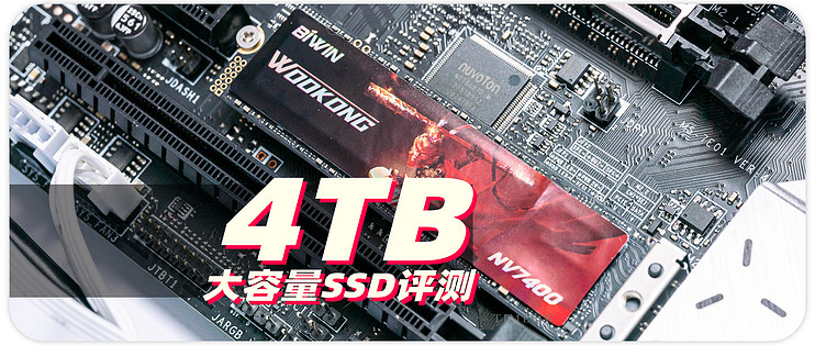 4TB大容量PCIe 4.0 SSD才是硬核玩家之选佰维BIWIN NV7400固态硬盘评测_