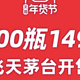 重磅！年货节专场！天猫放量50000瓶飞天茅台，合计投放23.5吨！抢购攻略分享