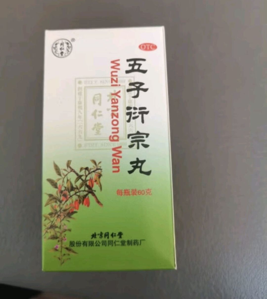 同仁堂(trt)】五子衍宗丸 水蜜丸 60g 补肾益精