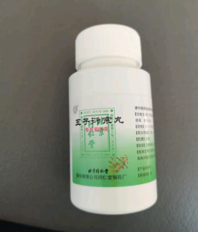 同仁堂trt五子衍宗丸水蜜丸60g补肾益精