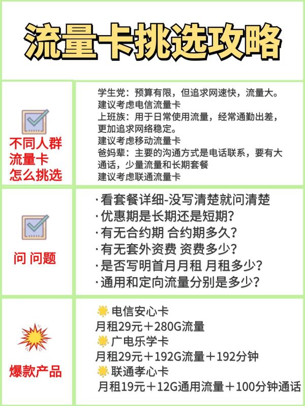怎样买手机流量卡合适的套餐呢知乎
