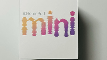 Apple HomePod mini 智能音响体验分享