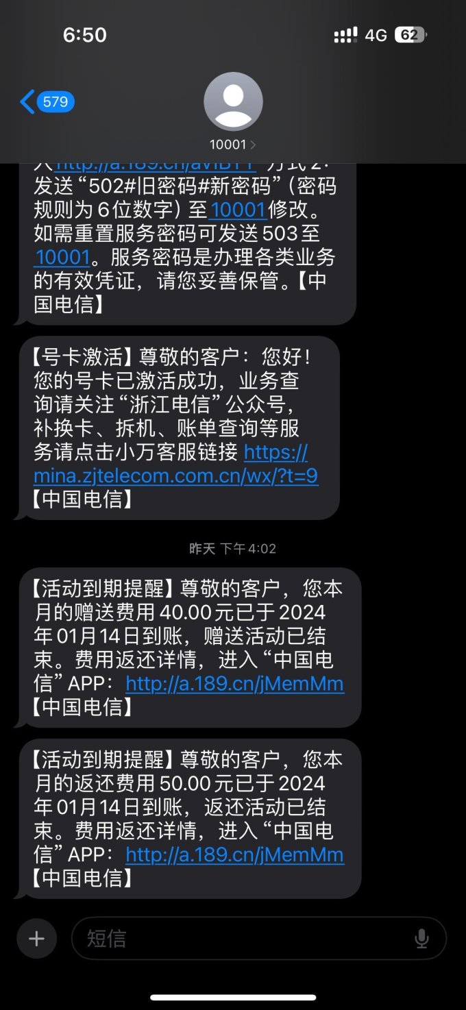 电信国外收短信