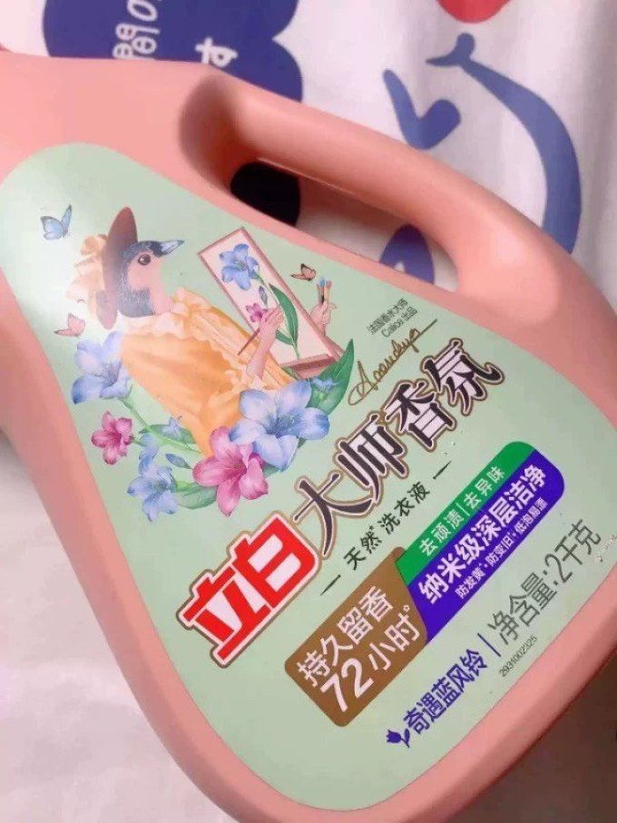 立白洗衣液