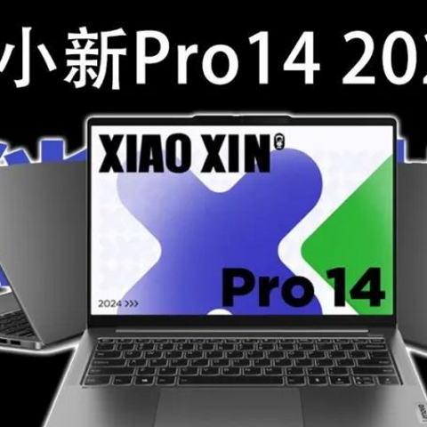 升级酷睿Ultra 增加第2个硬盘位！联想小新Pro14 2024都哪变了？