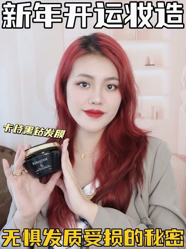 龙年新皮肤 | 红红火火get好发质